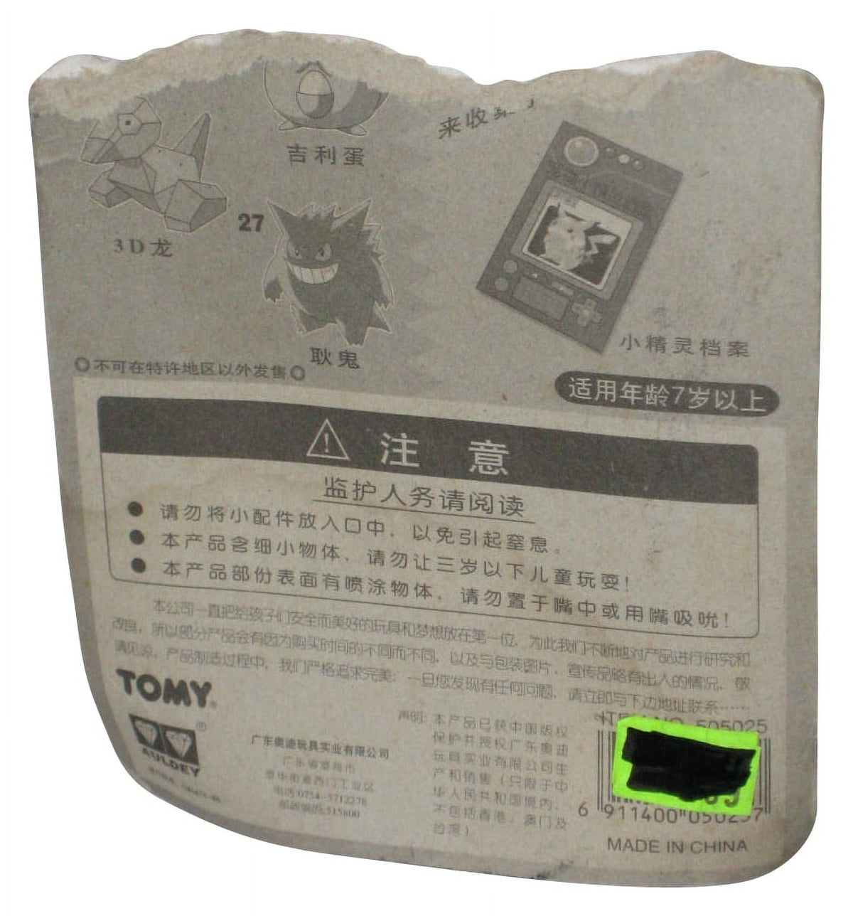 Pokemon Chansey Pocket Monsters Tomy Japan Figure W16213